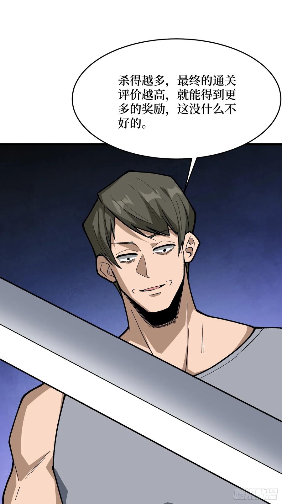 《我真不是反派大佬》第287话 萌新炸了 第32页