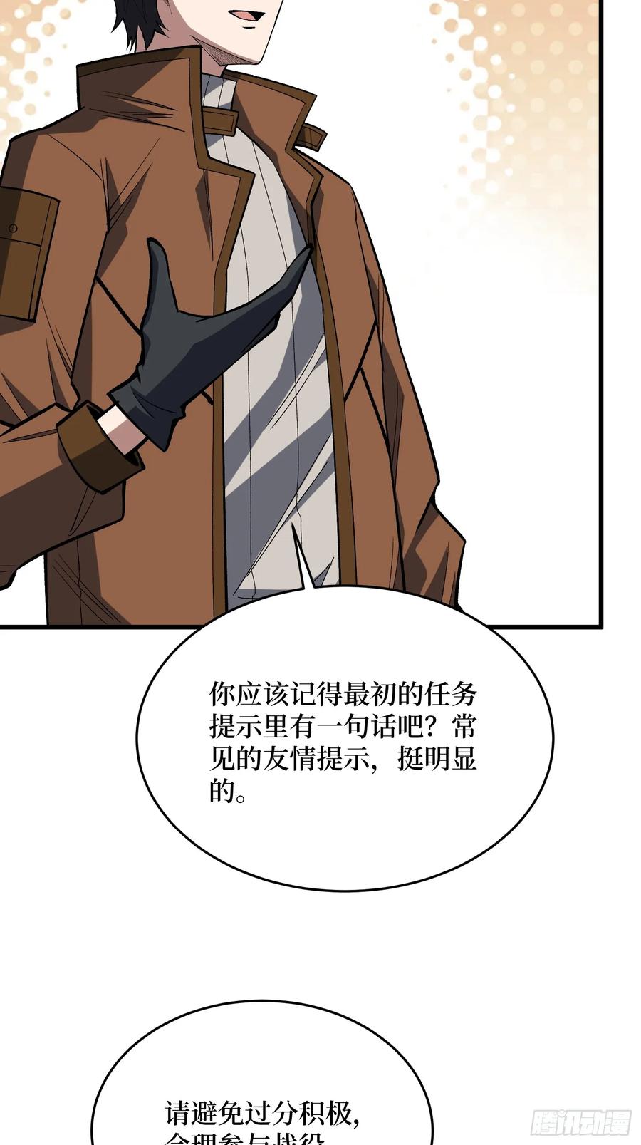 《我真不是反派大佬》第287话 萌新炸了 第6页