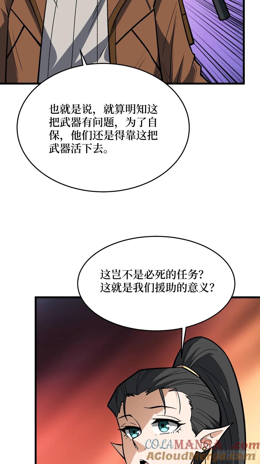 《我真不是反派大佬》第287话 萌新炸了 第4页