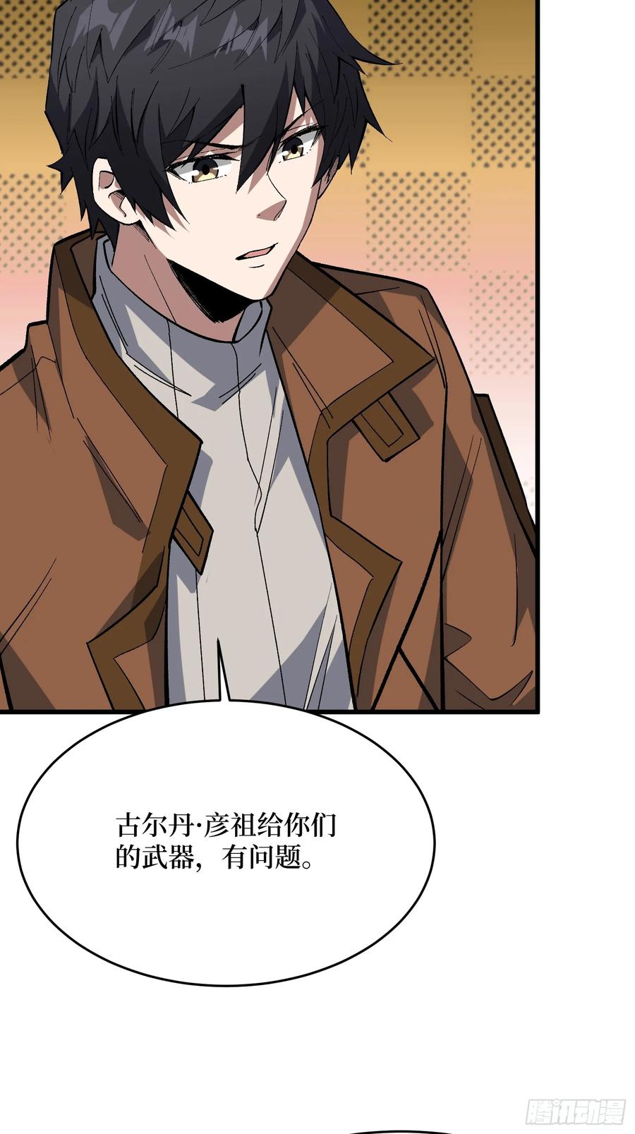 《我真不是反派大佬》第287话 萌新炸了 第30页