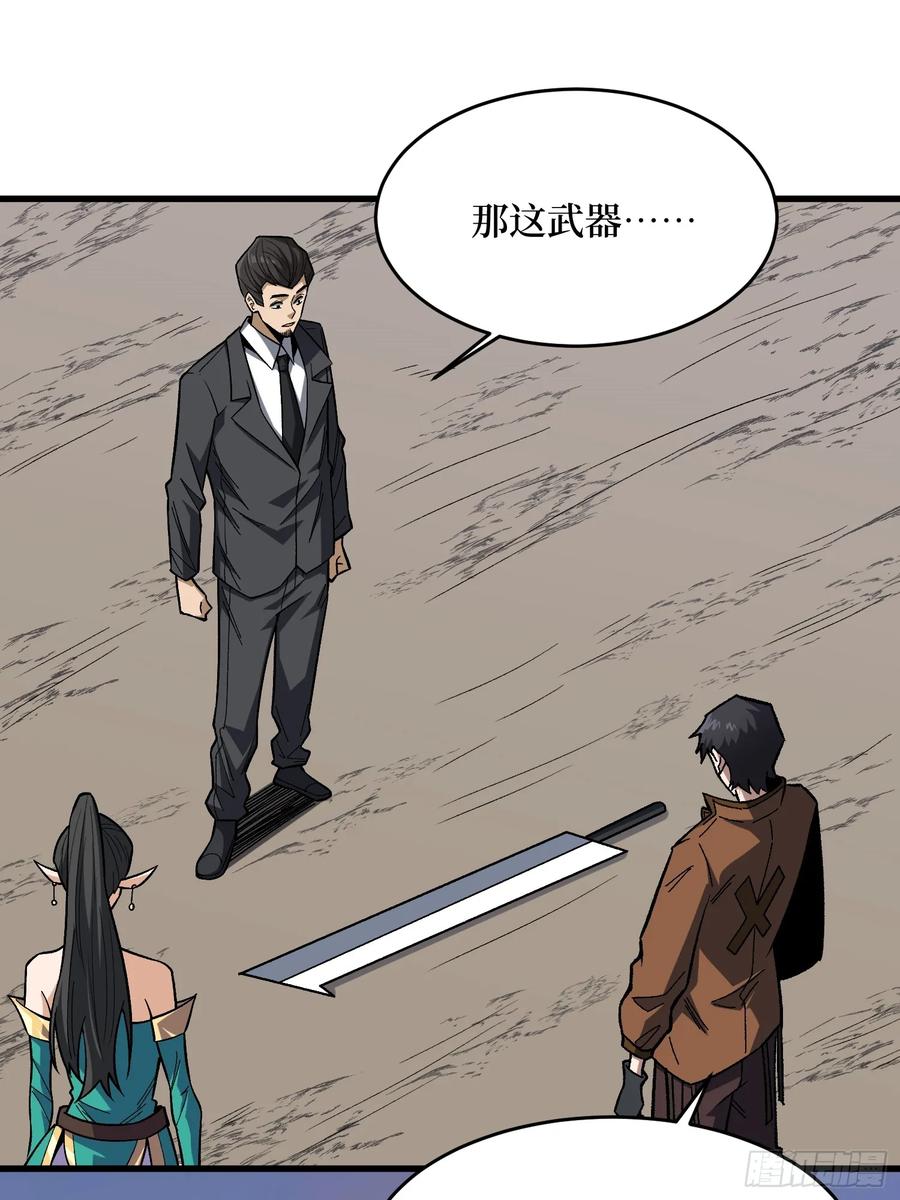 《我真不是反派大佬》第287话 萌新炸了 第11页