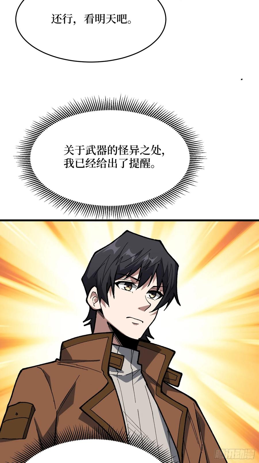 《我真不是反派大佬》第287话 萌新炸了 第39页