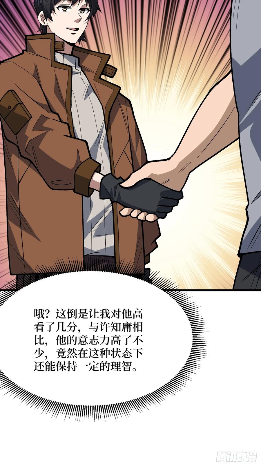 《我真不是反派大佬》第287话 萌新炸了 第36页