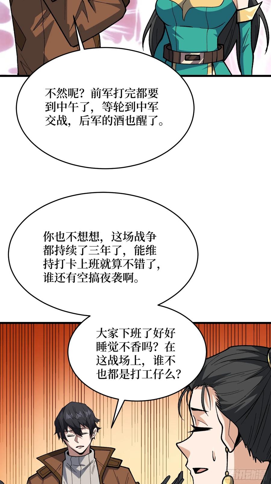 《我真不是反派大佬》第287话 萌新炸了 第44页