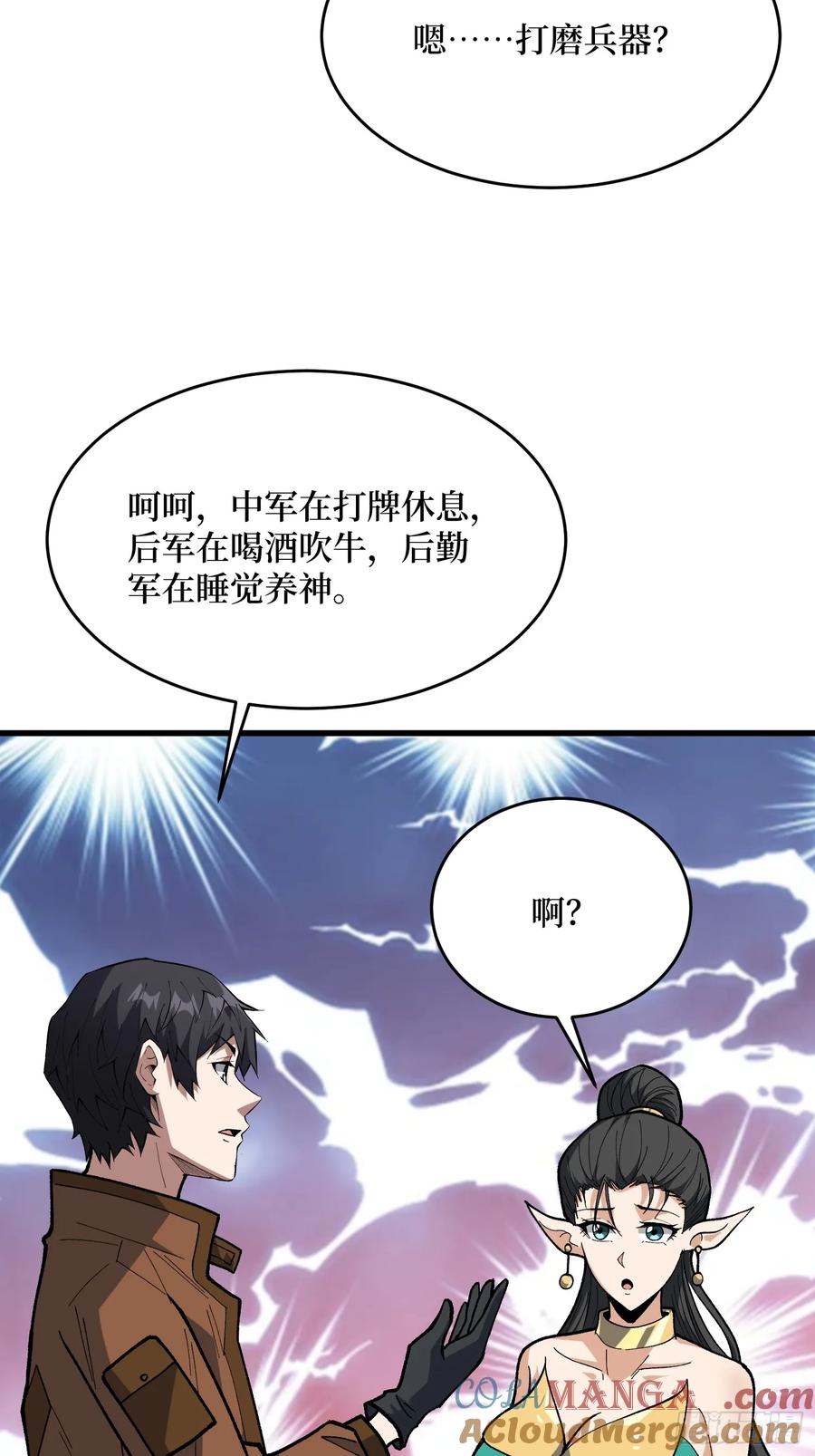 《我真不是反派大佬》第287话 萌新炸了 第43页