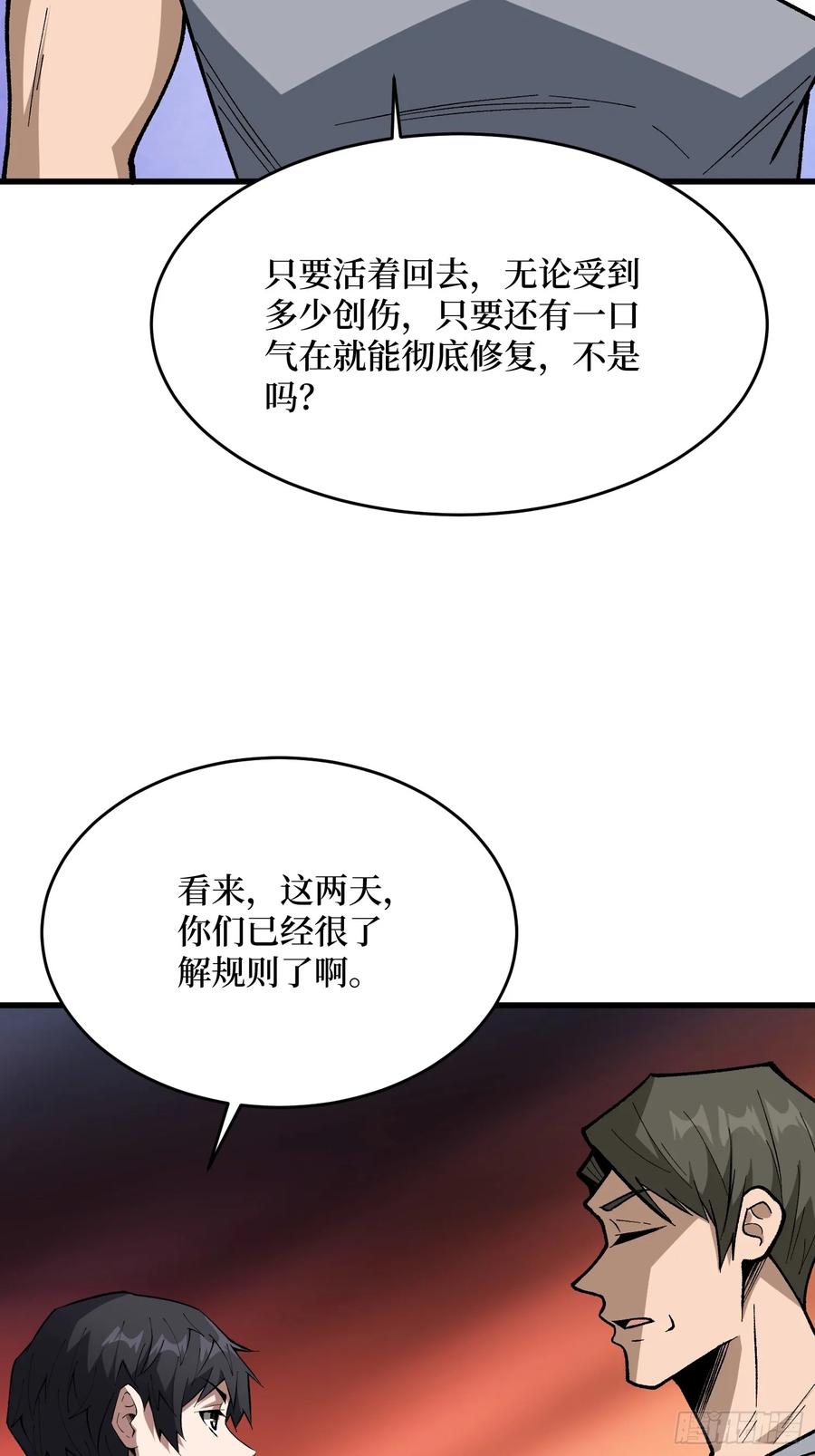 《我真不是反派大佬》第287话 萌新炸了 第33页