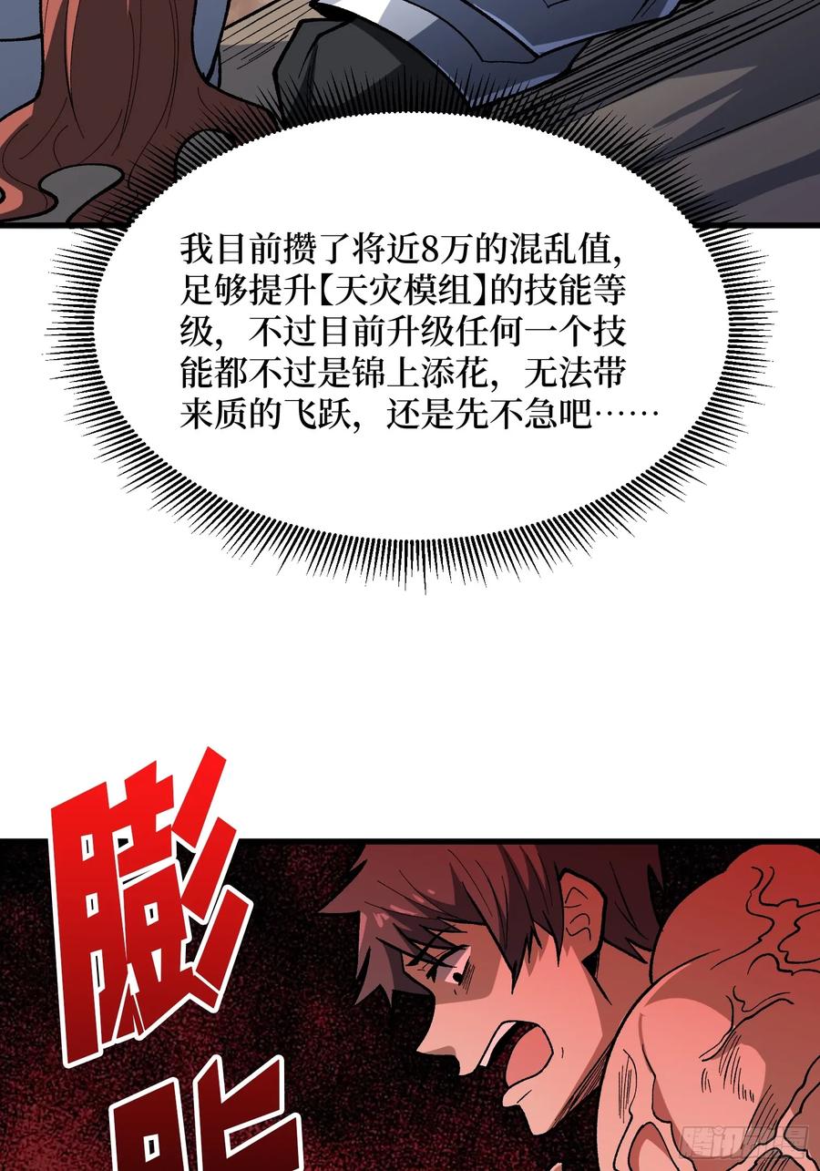 《我真不是反派大佬》第287话 萌新炸了 第51页