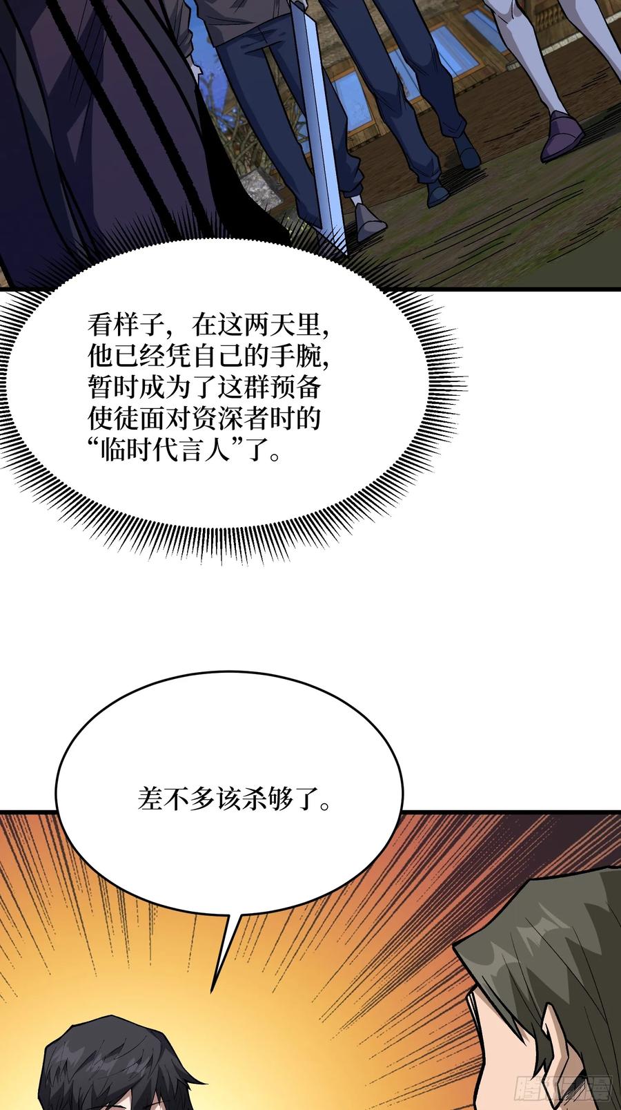 《我真不是反派大佬》第287话 萌新炸了 第27页