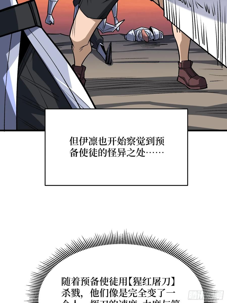 《我真不是反派大佬》第287话 萌新炸了 第18页