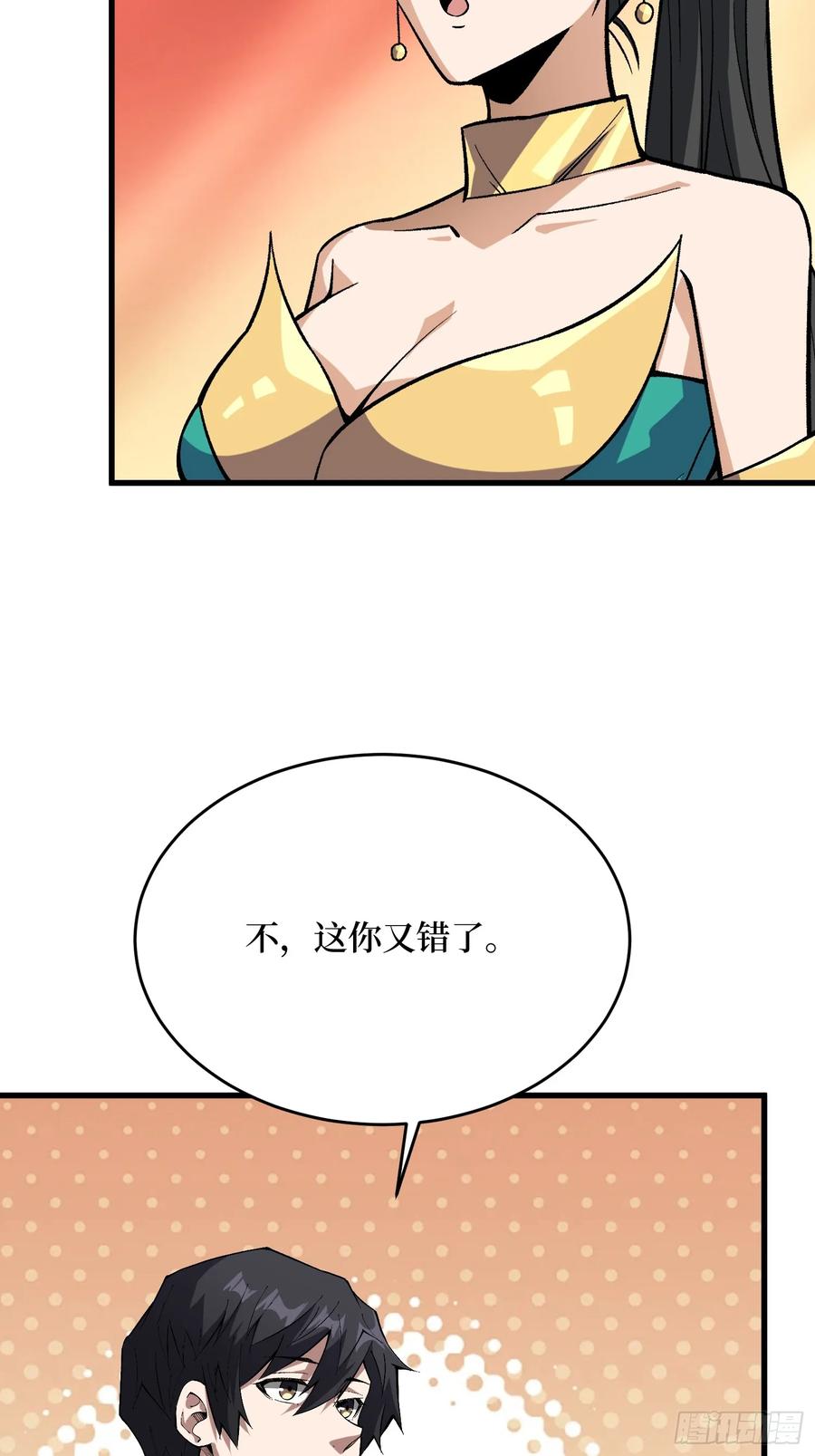 《我真不是反派大佬》第287话 萌新炸了 第5页