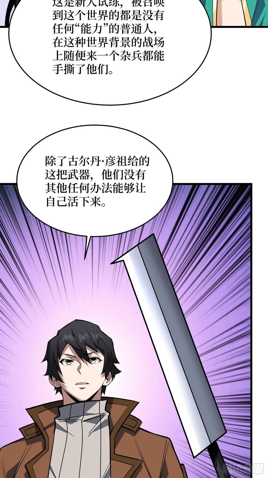 《我真不是反派大佬》第287话 萌新炸了 第3页