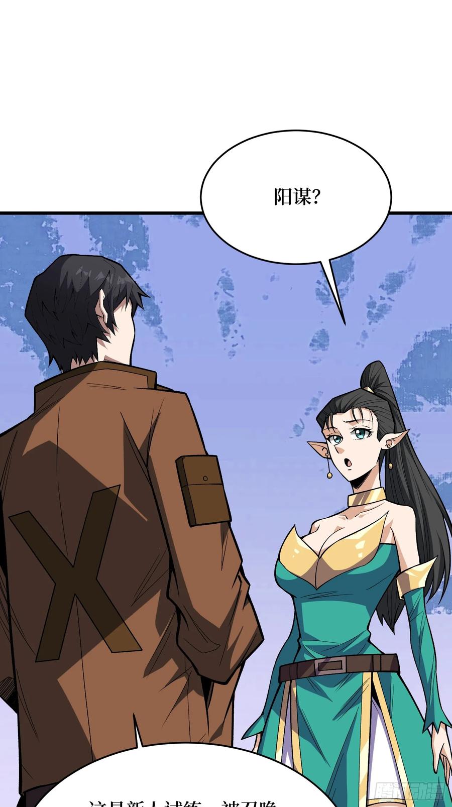 《我真不是反派大佬》第287话 萌新炸了 第2页