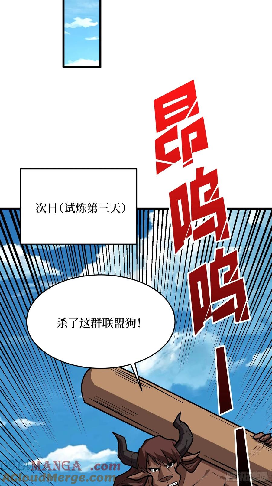 《我真不是反派大佬》第287话 萌新炸了 第46页