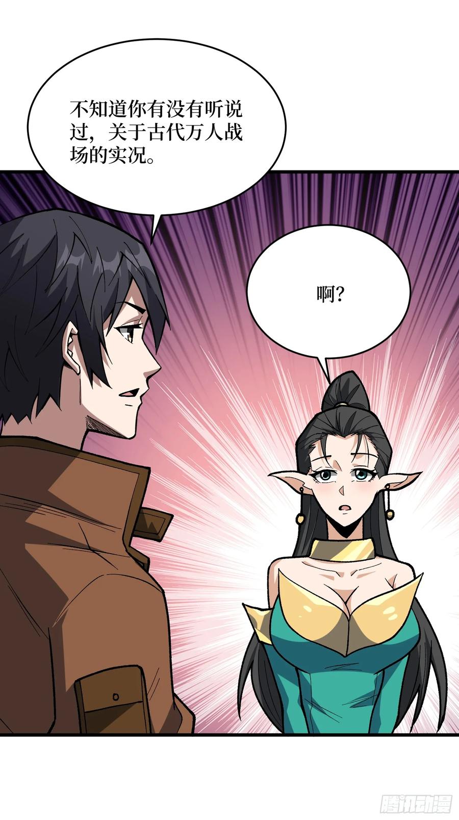 《我真不是反派大佬》第287话 萌新炸了 第41页