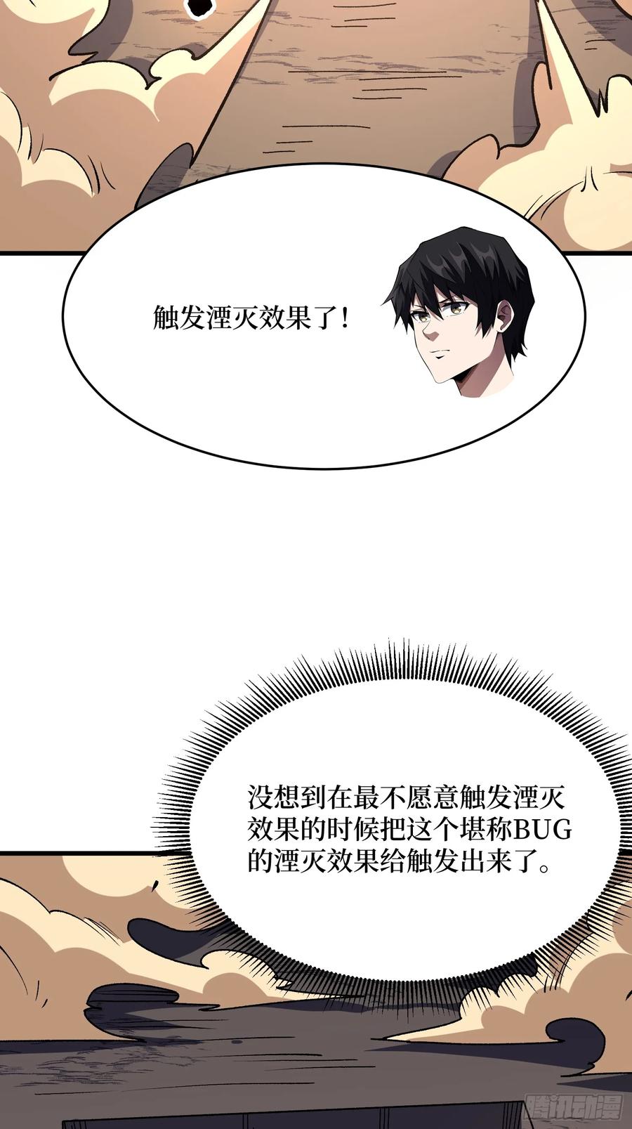 《我真不是反派大佬》第291话 永不结束的战争 第3页