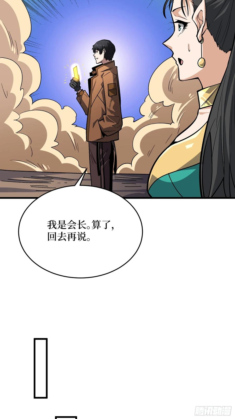 《我真不是反派大佬》第291话 永不结束的战争 第18页