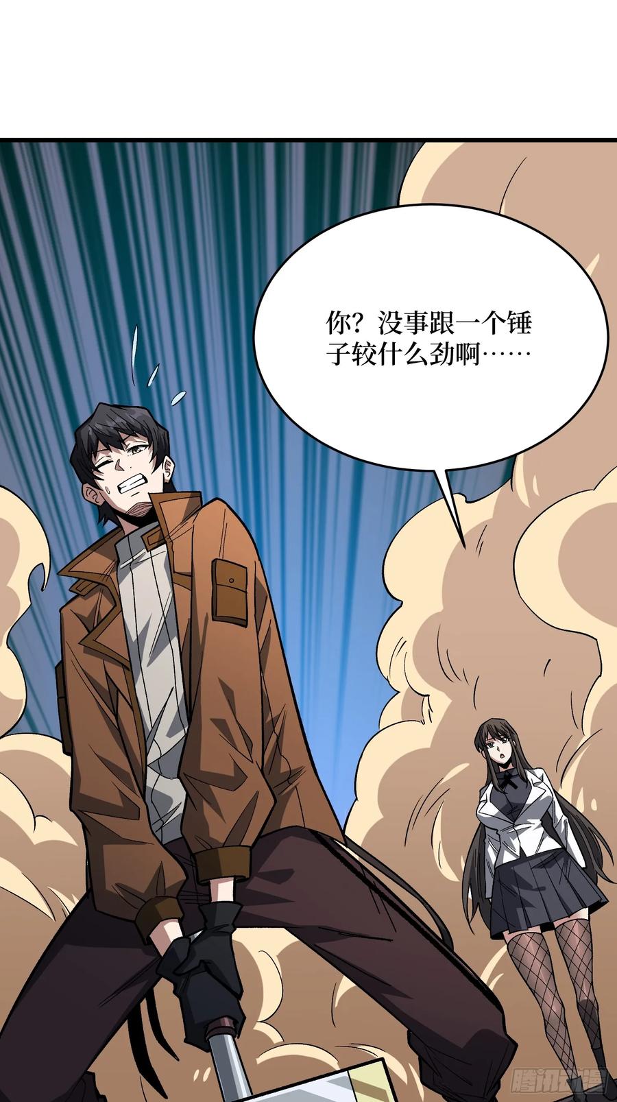 《我真不是反派大佬》第291话 永不结束的战争 第15页