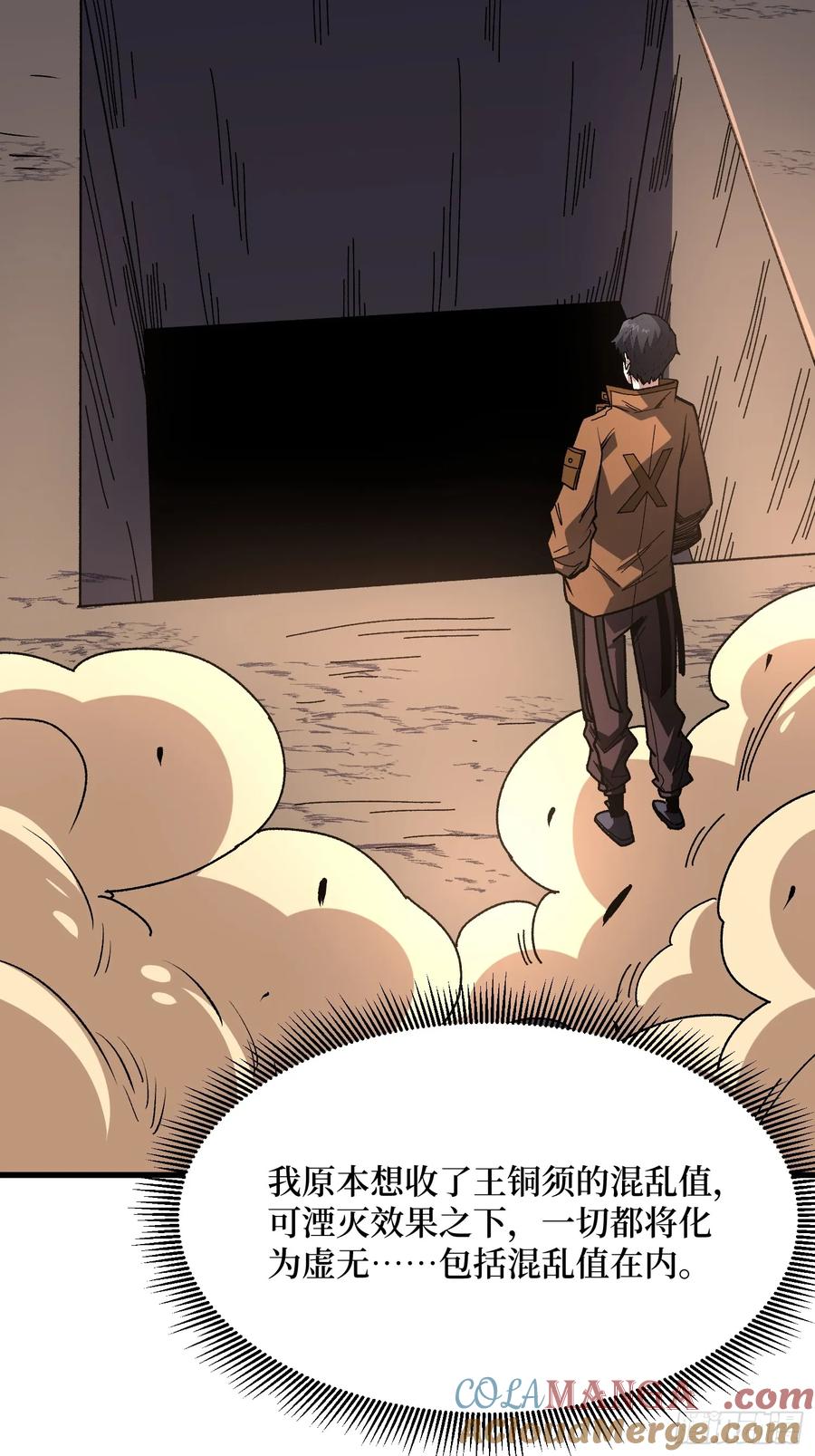 《我真不是反派大佬》第291话 永不结束的战争 第4页