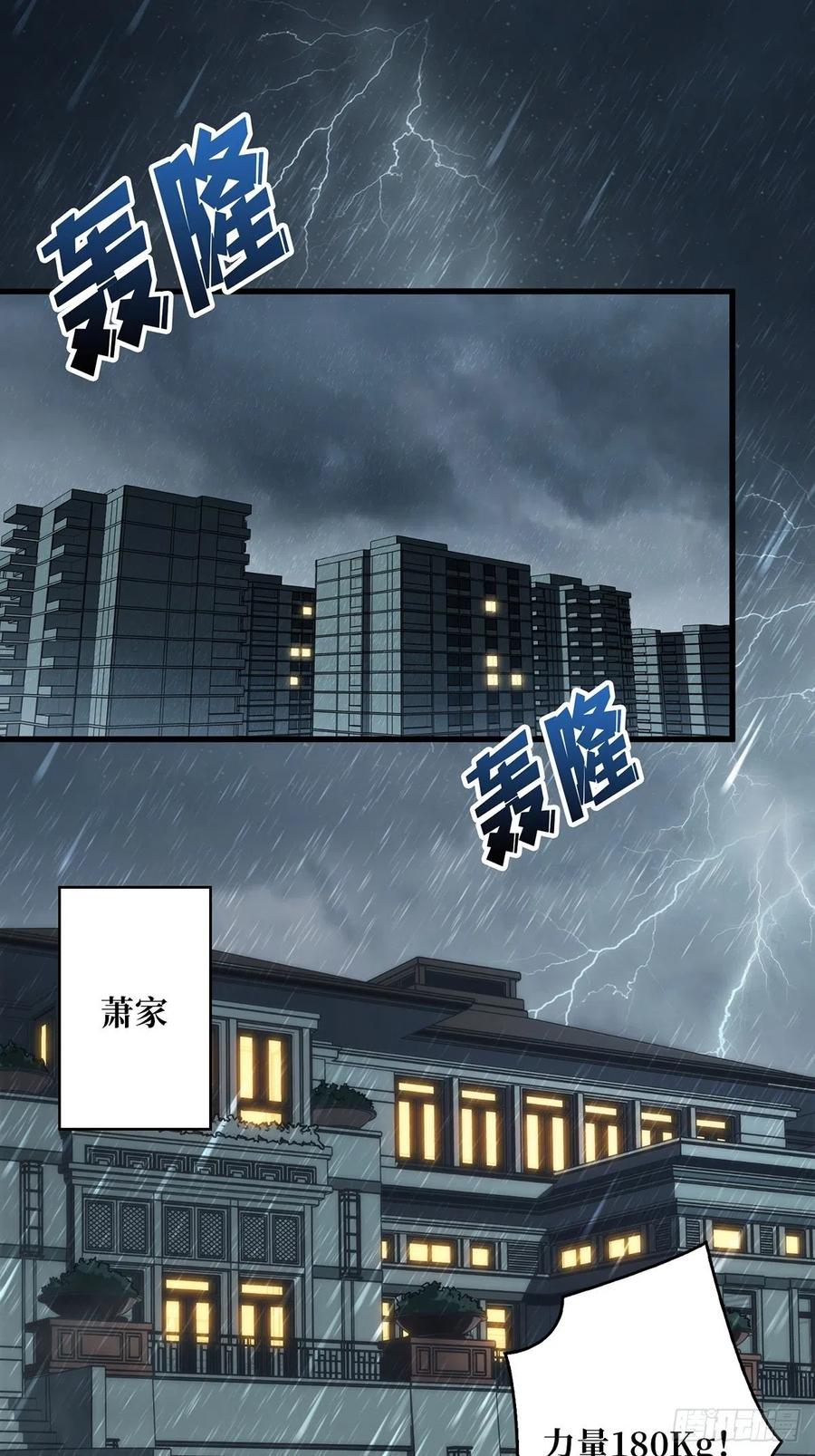 《我真不是反派大佬》第2话 天灾模组 第2页