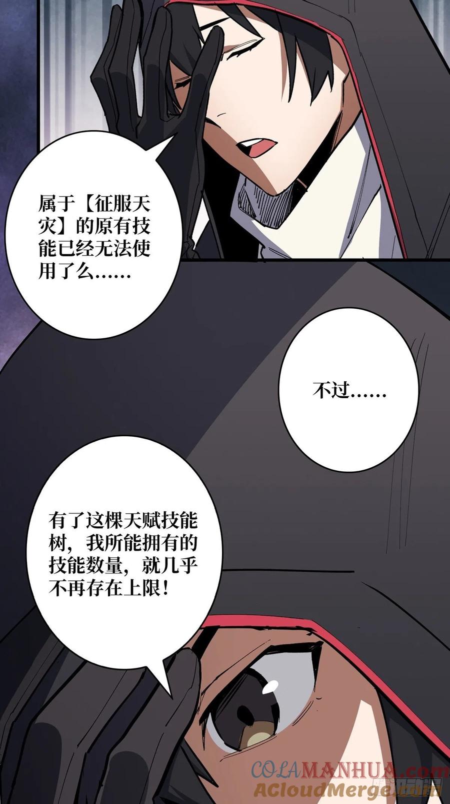 《我真不是反派大佬》第2话 天灾模组 第34页