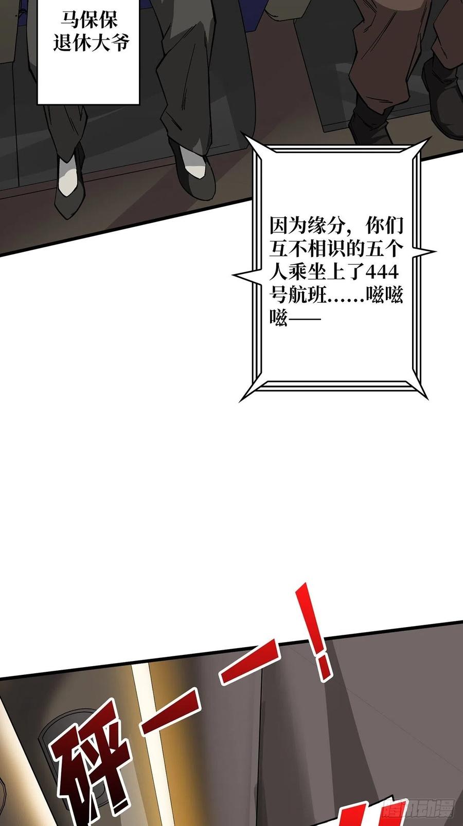 《我真不是反派大佬》第2话 天灾模组 第48页