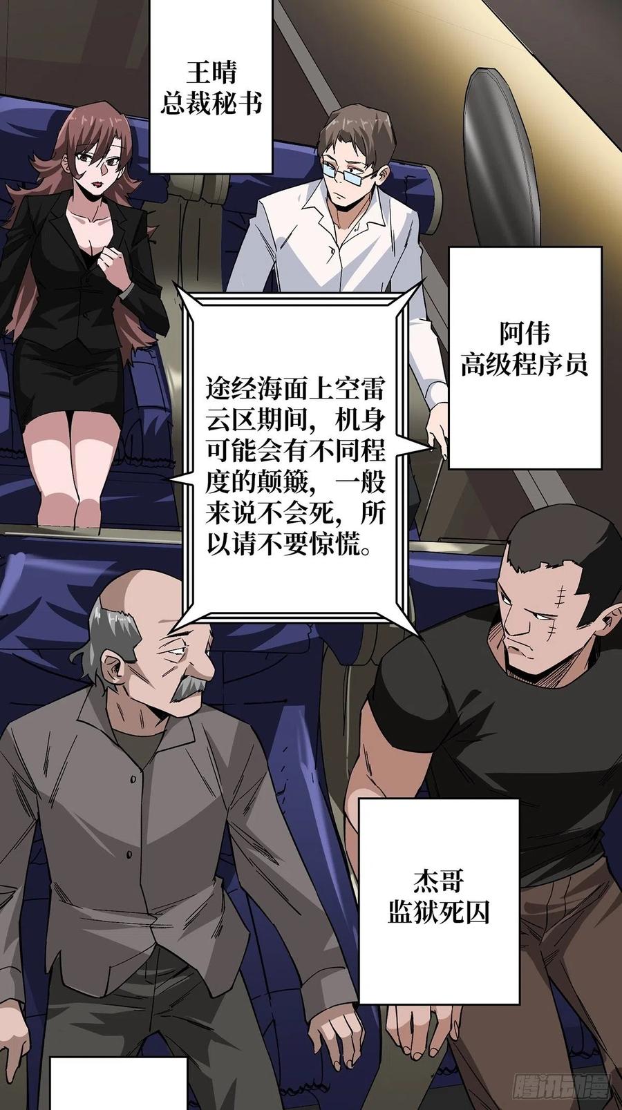 《我真不是反派大佬》第2话 天灾模组 第47页