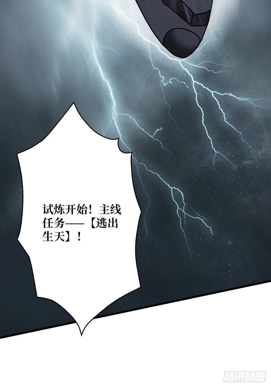 《我真不是反派大佬》第2话 天灾模组 第51页