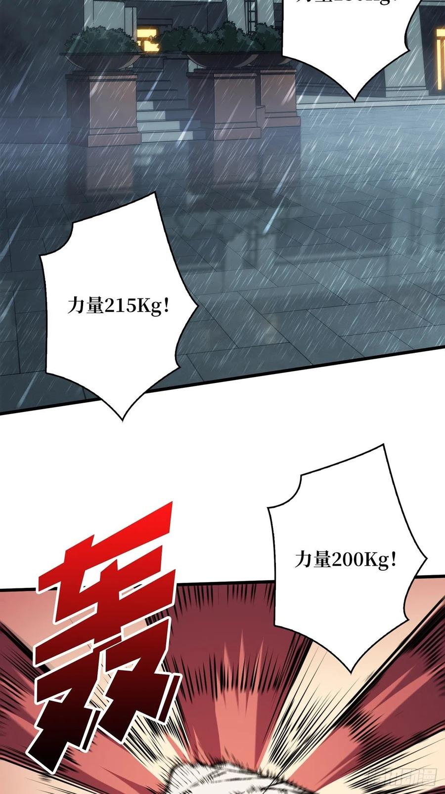 《我真不是反派大佬》第2话 天灾模组 第3页