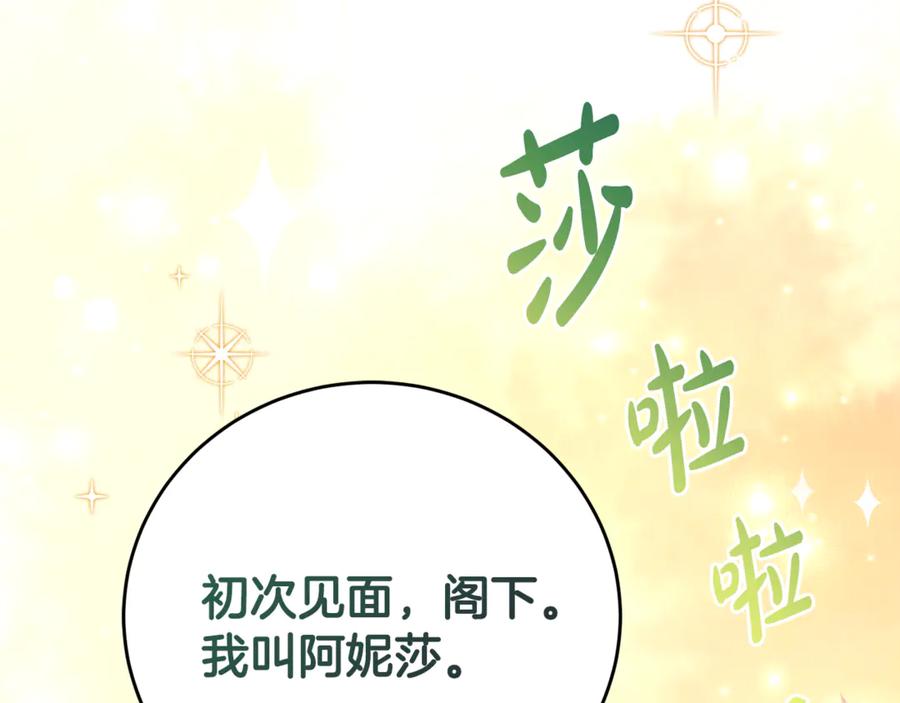 《刻薄公爵家的合约女儿》第3话 初次见面 第7页