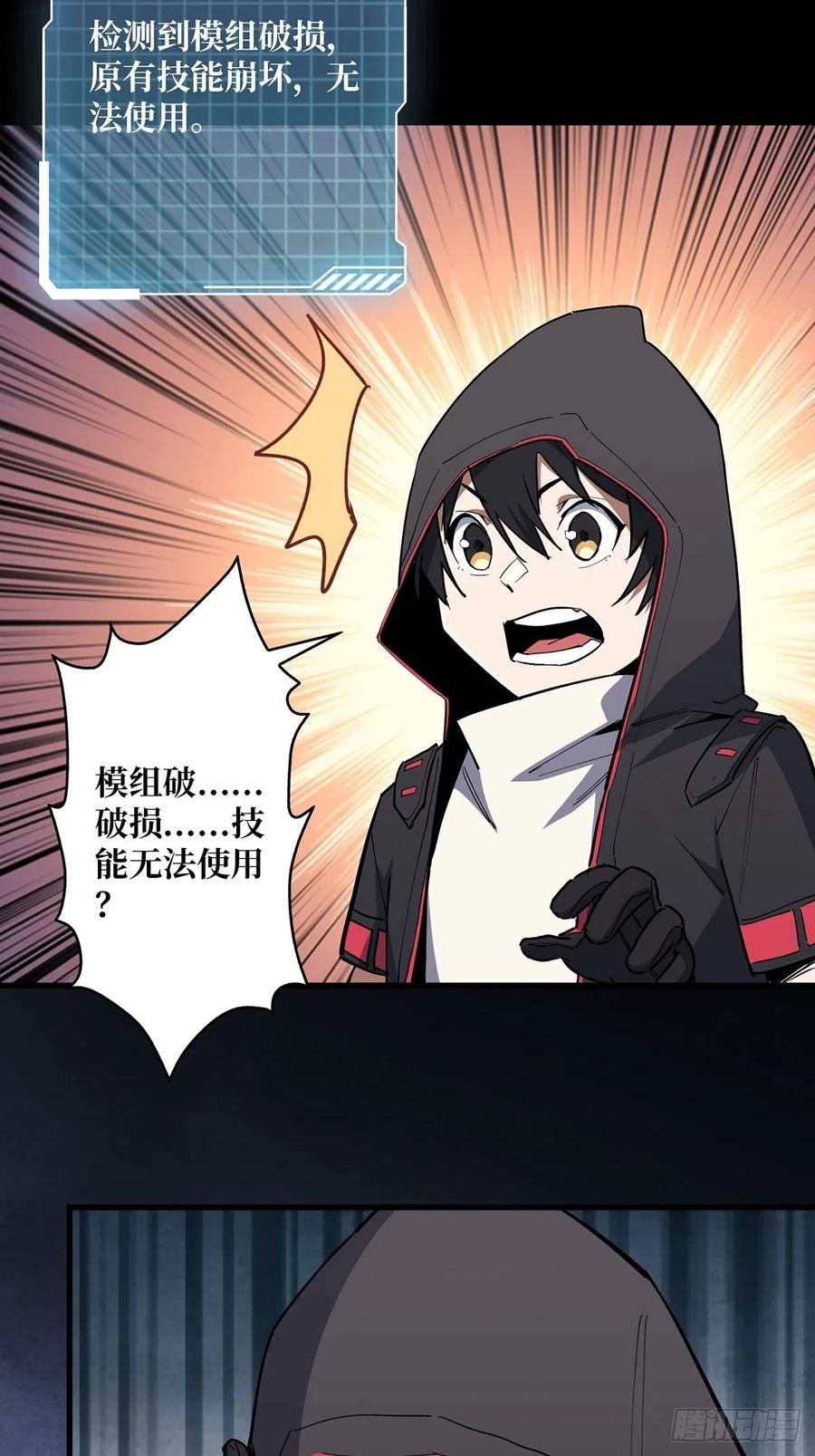 《我真不是反派大佬》第2话 天灾模组 第33页