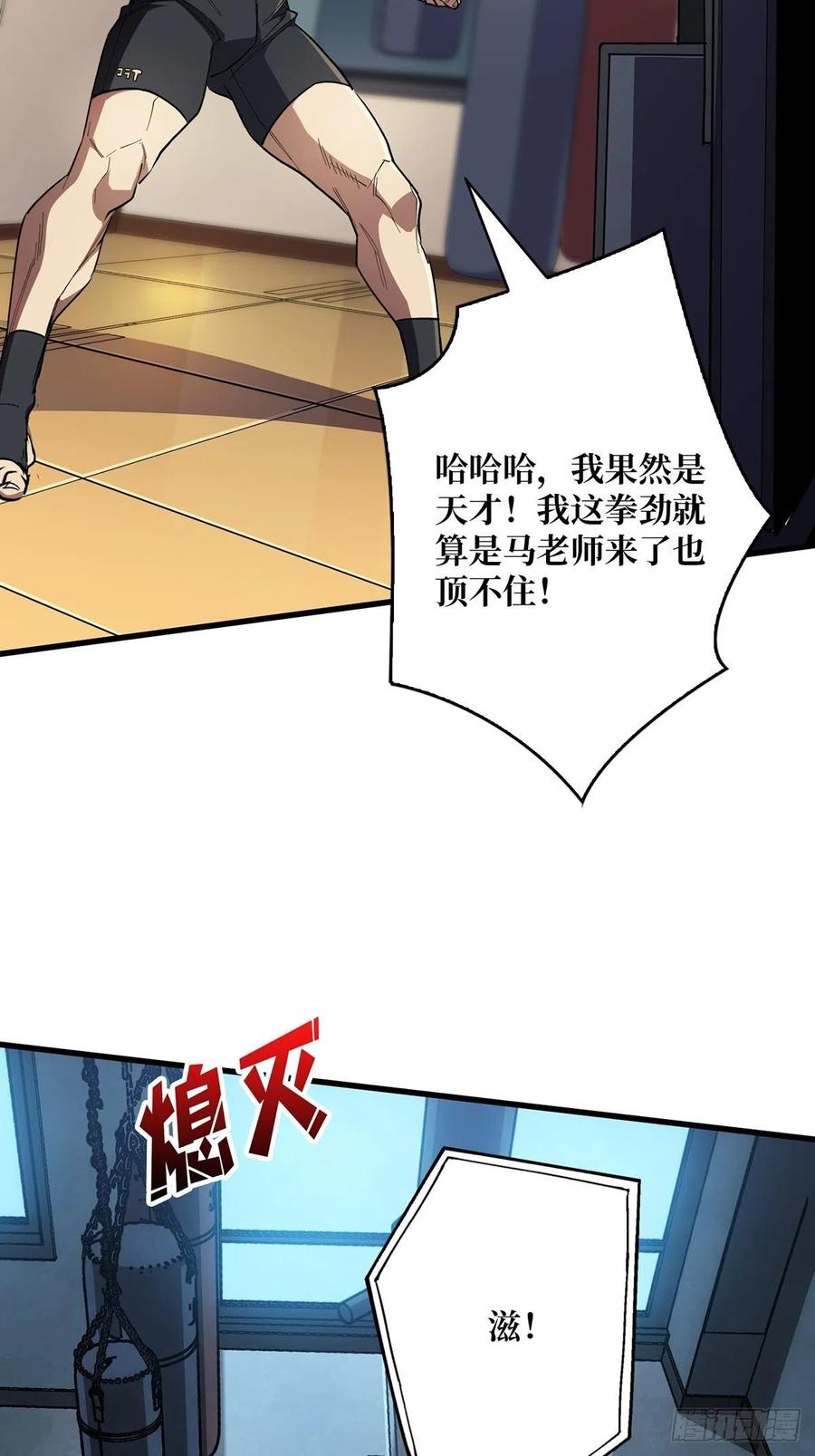 《我真不是反派大佬》第2话 天灾模组 第5页
