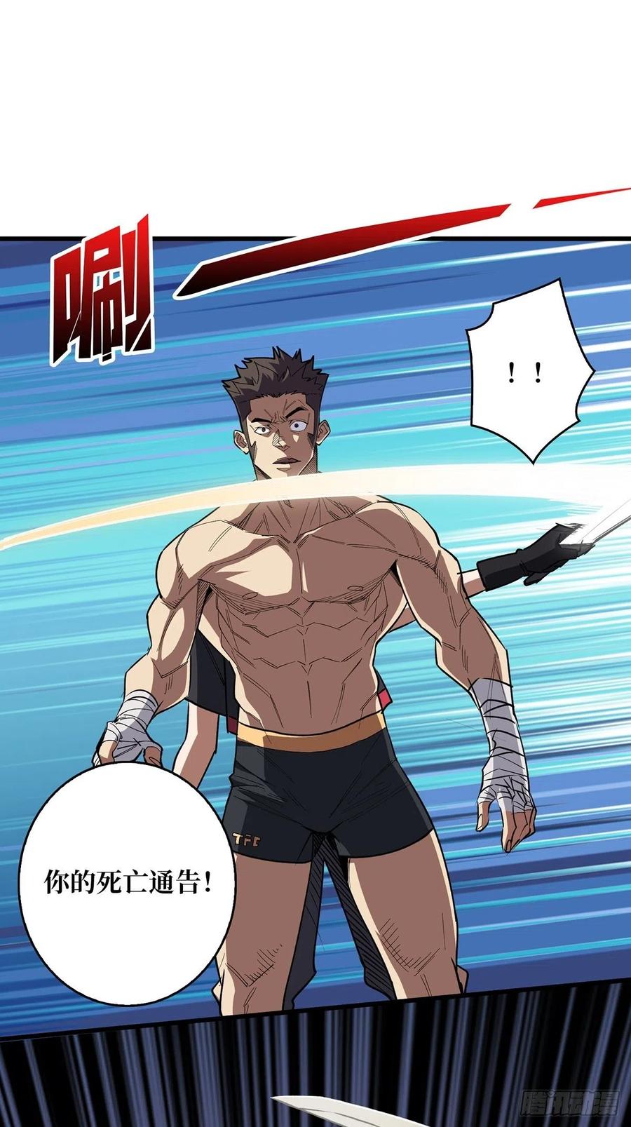 《我真不是反派大佬》第2话 天灾模组 第8页