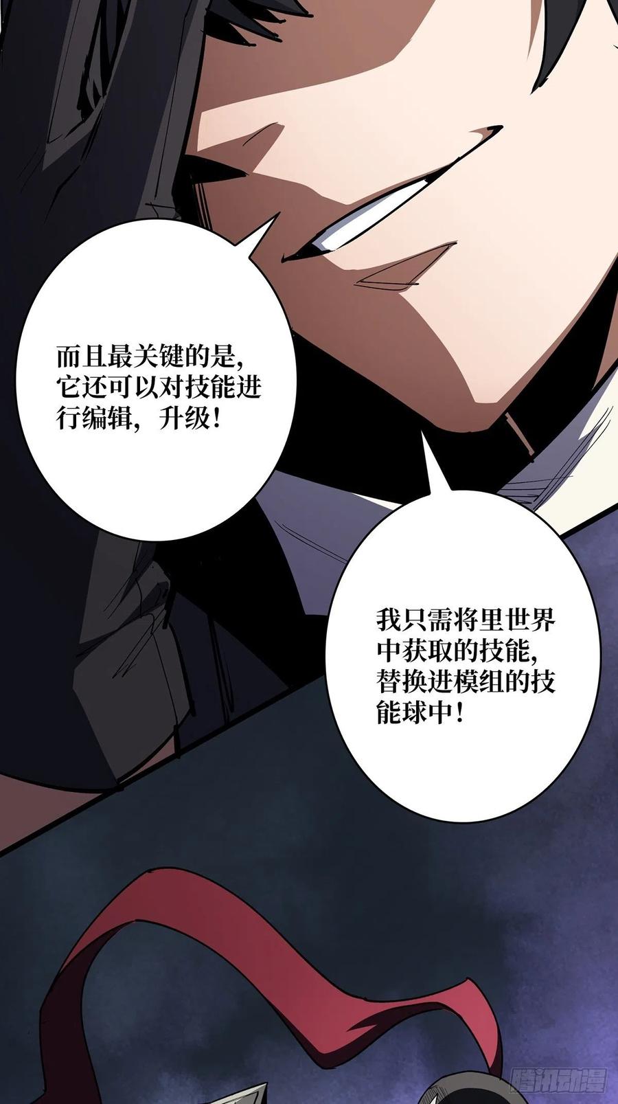 《我真不是反派大佬》第2话 天灾模组 第35页
