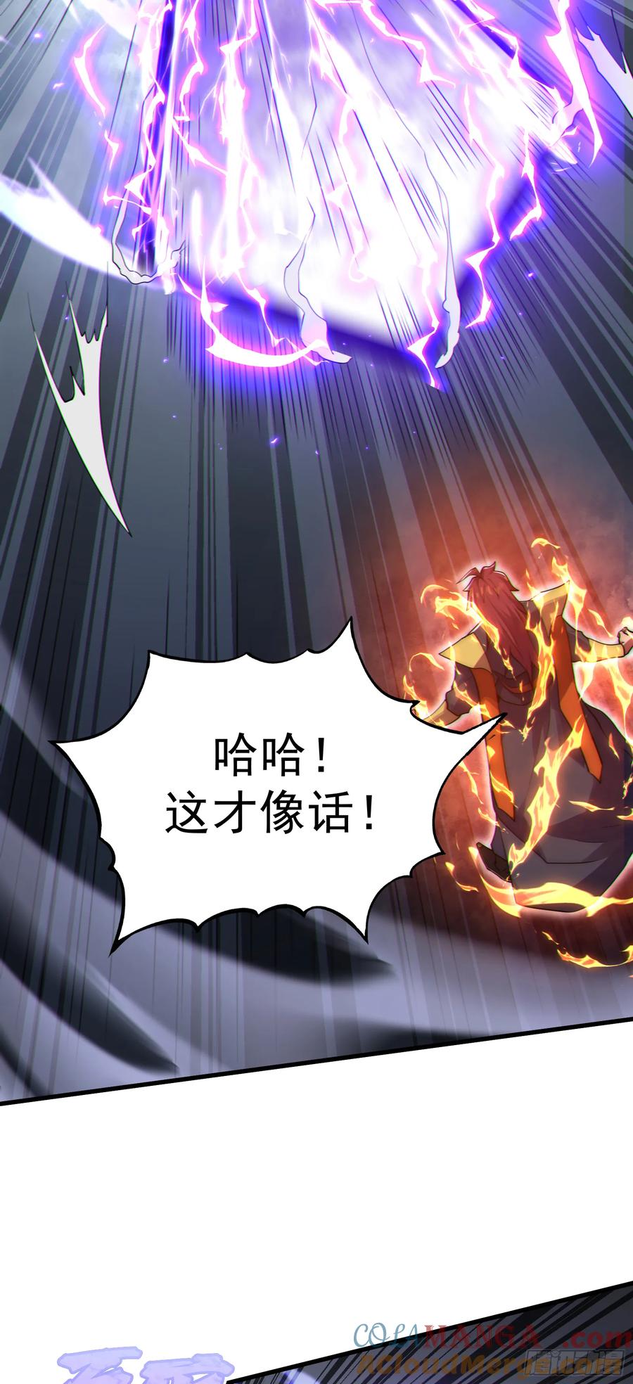 雷劫十万年 - 第二话 - 第4张图