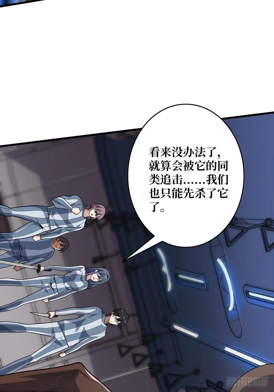 《我真不是反派大佬》第29话 能动手就别逼逼 第20页