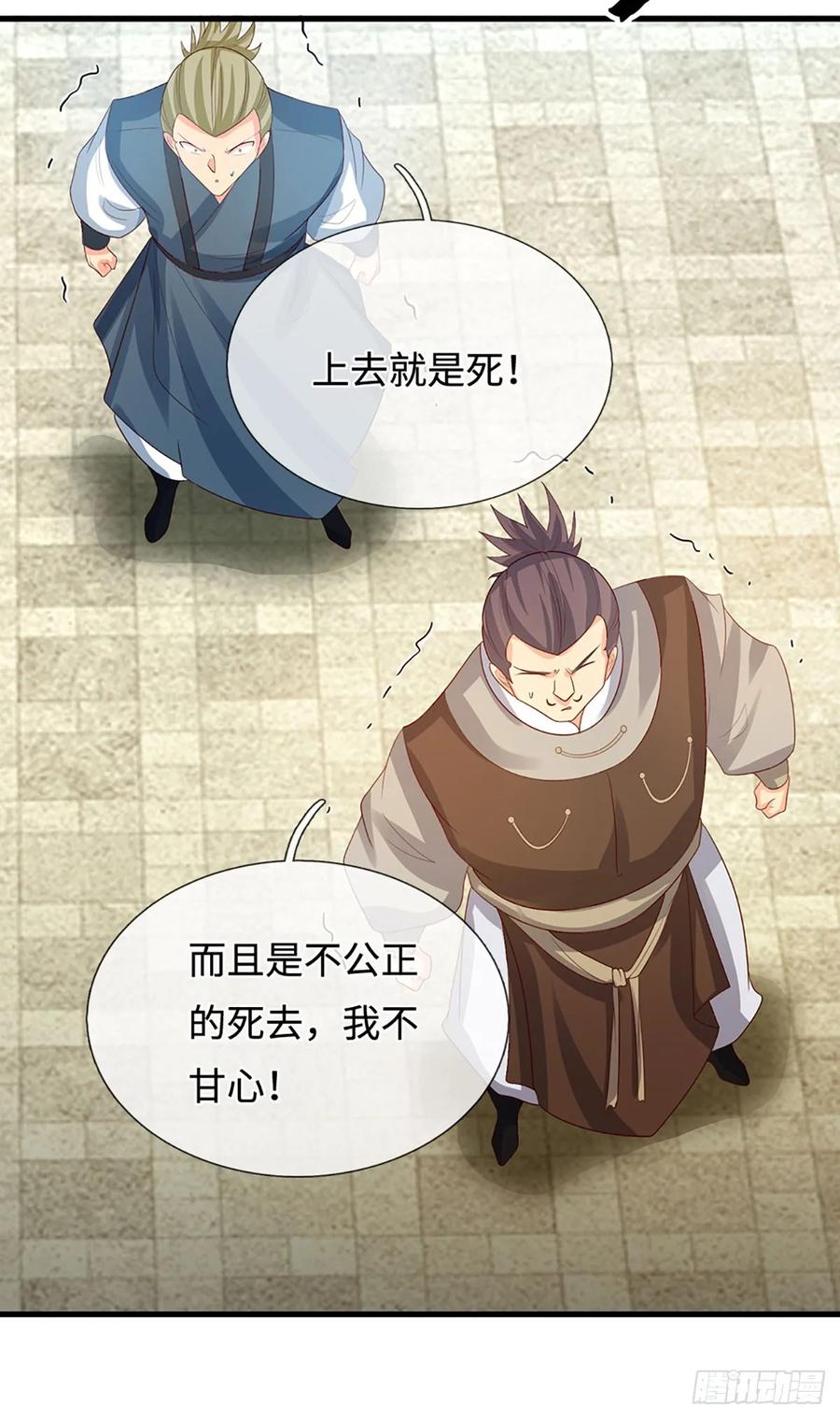 《器官觉醒，我突然无敌了》第28话 毫无公正，殊死一搏 第20页