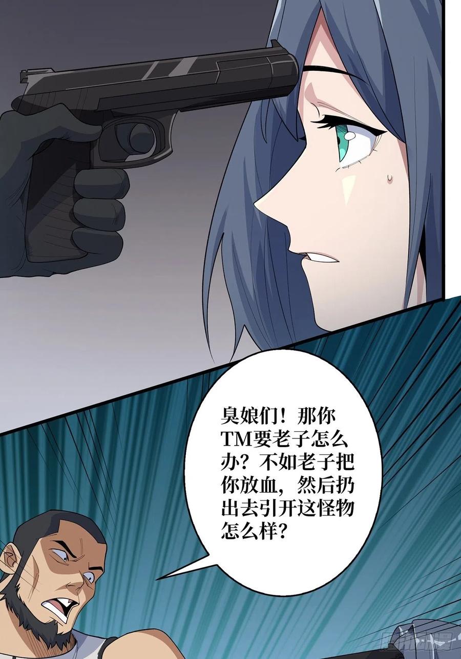 《我真不是反派大佬》第29话 能动手就别逼逼 第5页