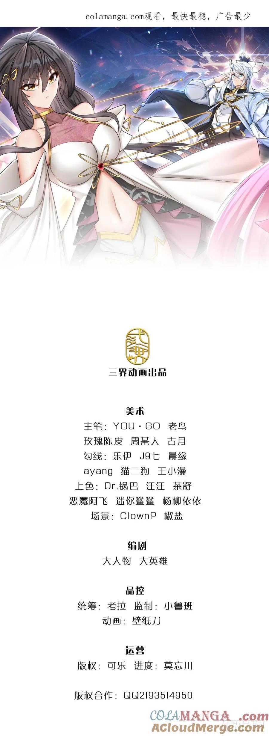 《器官觉醒，我突然无敌了》第28话 毫无公正，殊死一搏 第1页