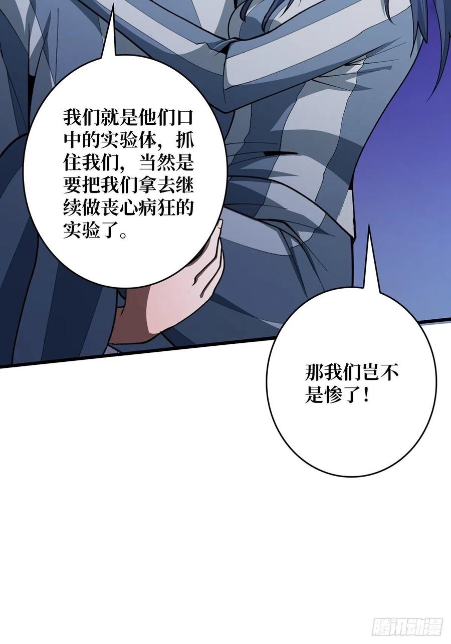 《我真不是反派大佬》第29话 能动手就别逼逼 第53页