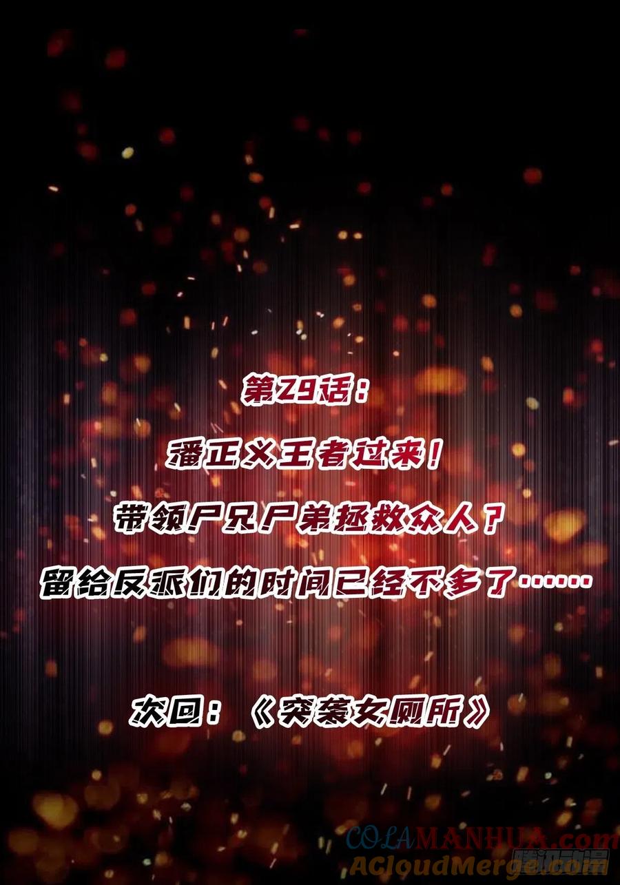 《我真不是反派大佬》第29话 能动手就别逼逼 第64页