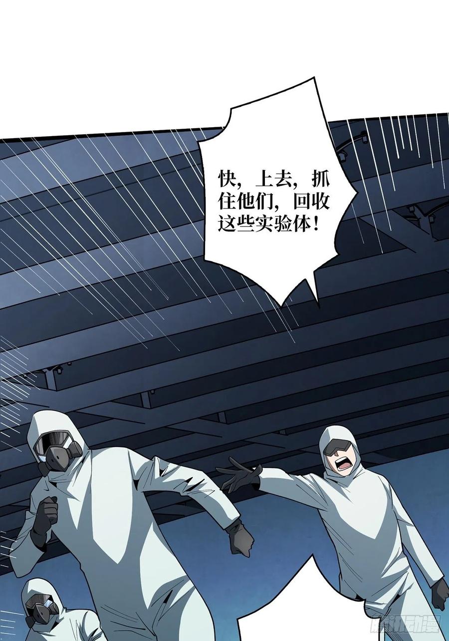 《我真不是反派大佬》第29话 能动手就别逼逼 第51页