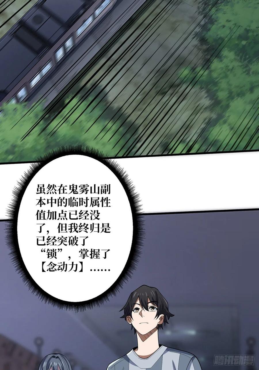 《我真不是反派大佬》第29话 能动手就别逼逼 第38页