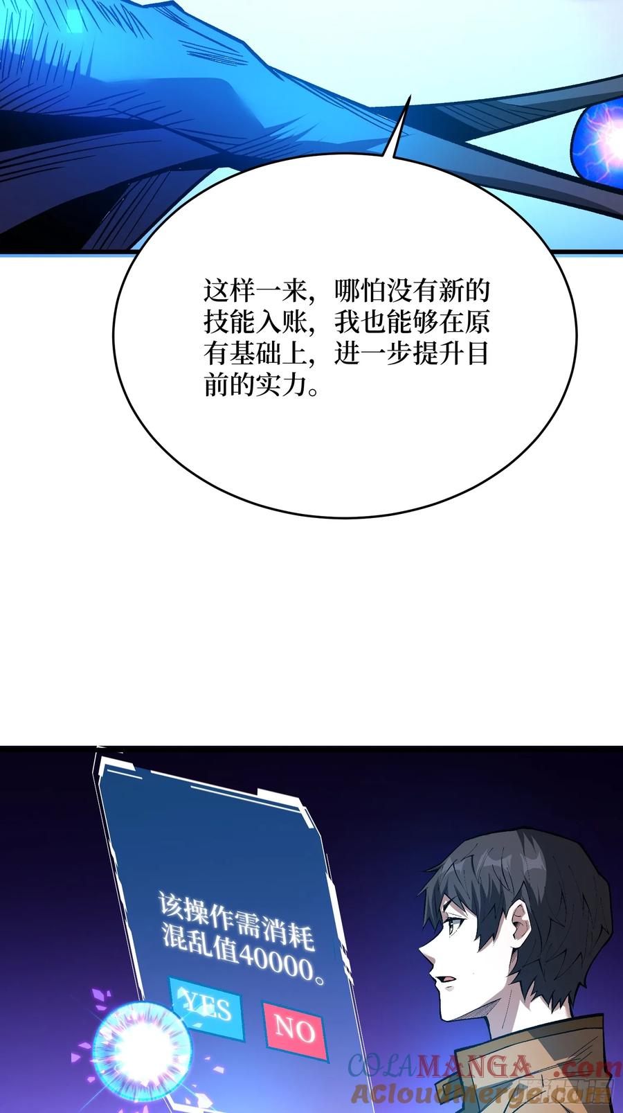 《我真不是反派大佬》第293话 绝峰之巅，巅上有洞 第7页