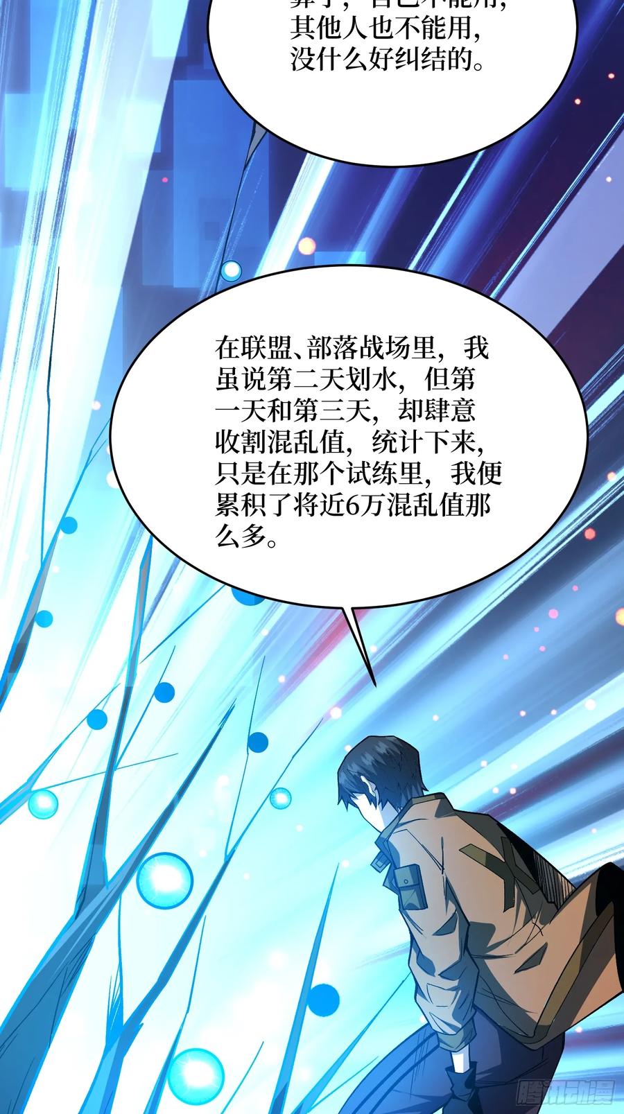 《我真不是反派大佬》第293话 绝峰之巅，巅上有洞 第3页