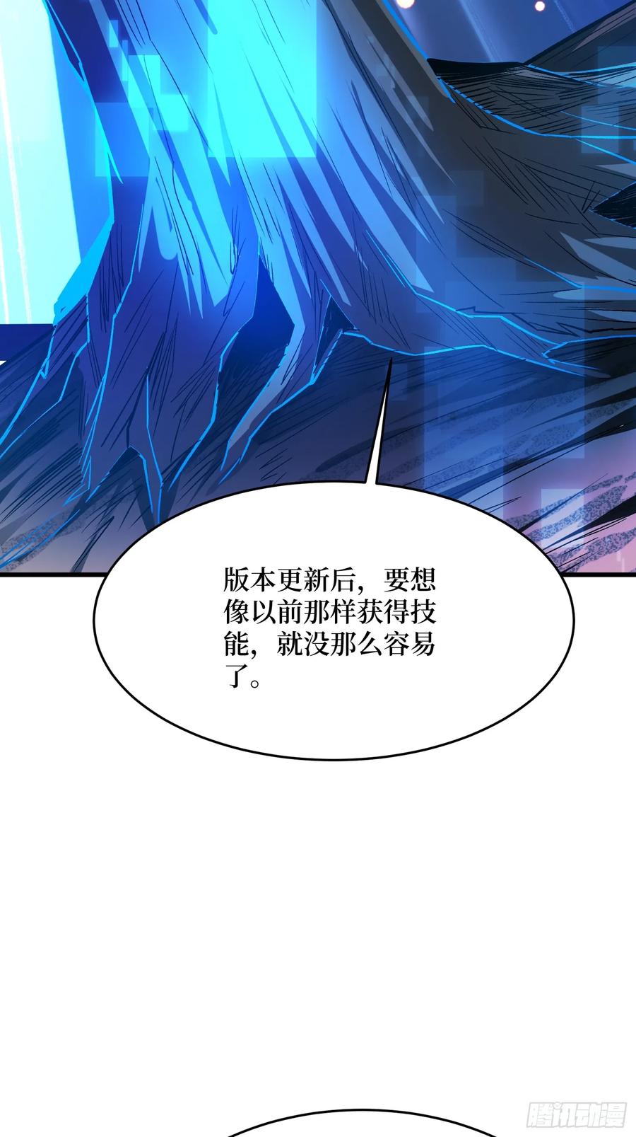 《我真不是反派大佬》第293话 绝峰之巅，巅上有洞 第5页
