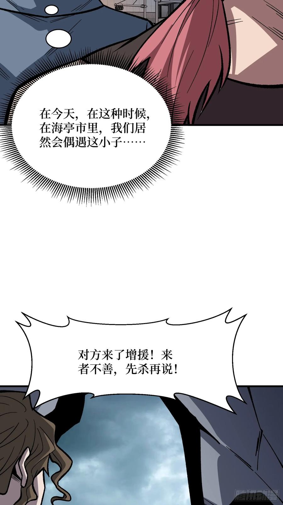 《我真不是反派大佬》第299话 结盟 第3页
