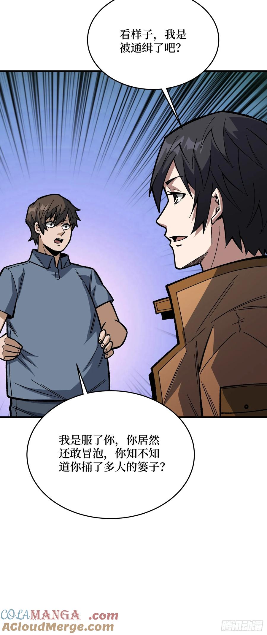 《我真不是反派大佬》第299话 结盟 第19页