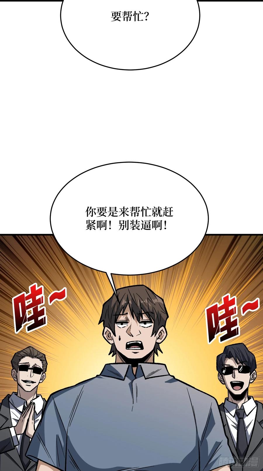 《我真不是反派大佬》第299话 结盟 第6页