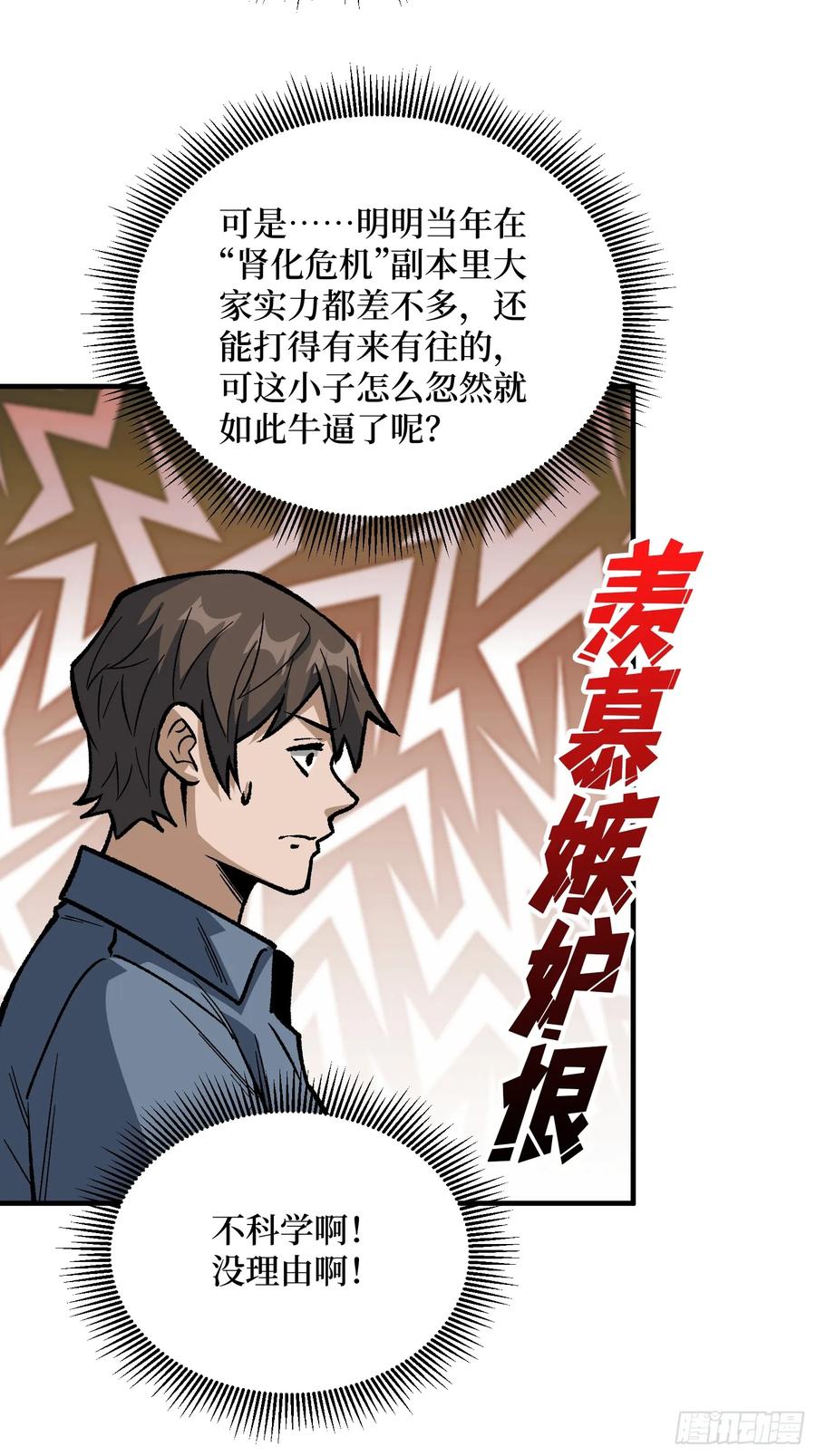 《我真不是反派大佬》第299话 结盟 第21页