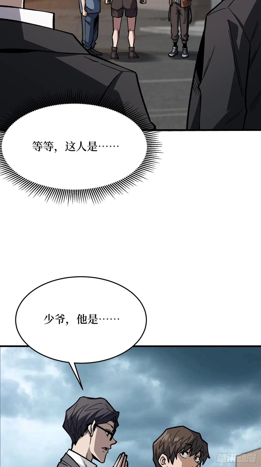《我真不是反派大佬》第299话 结盟 第17页